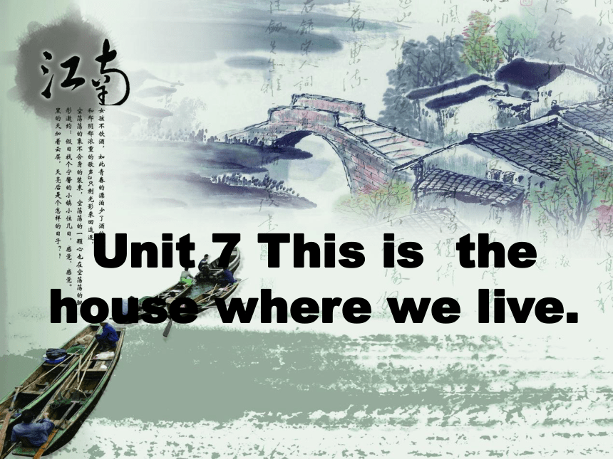 Unit 7 This is the house where we live 课件