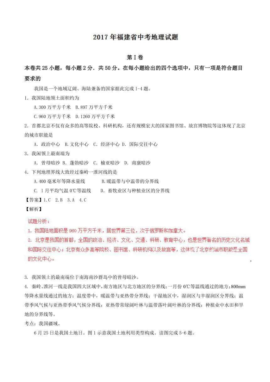 2017年福建中考地理试卷（解析版）