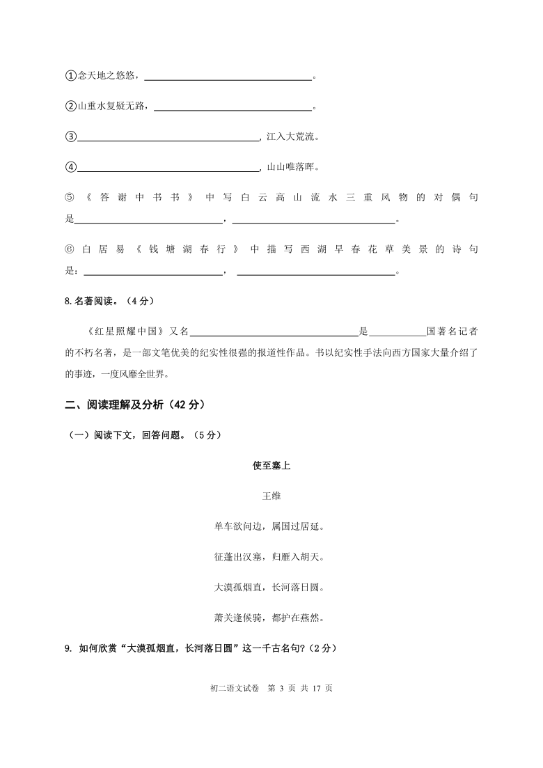 黑龙江省大庆市肇州县（五四学制）2020-2021学年七年级上学期期末检测语文试题（word版含答案）