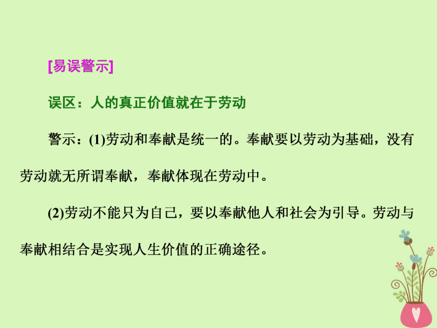 政治必修Ⅳ人教版第十二课实现人生的价值第三框价值的创造与实现课件（20张）