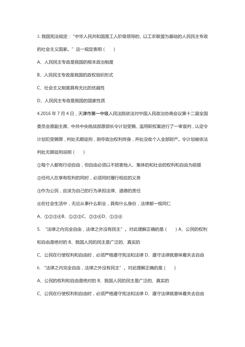 广东省东莞市中堂星晨学校2016-2017学年八年级6月月考道德与法治试卷