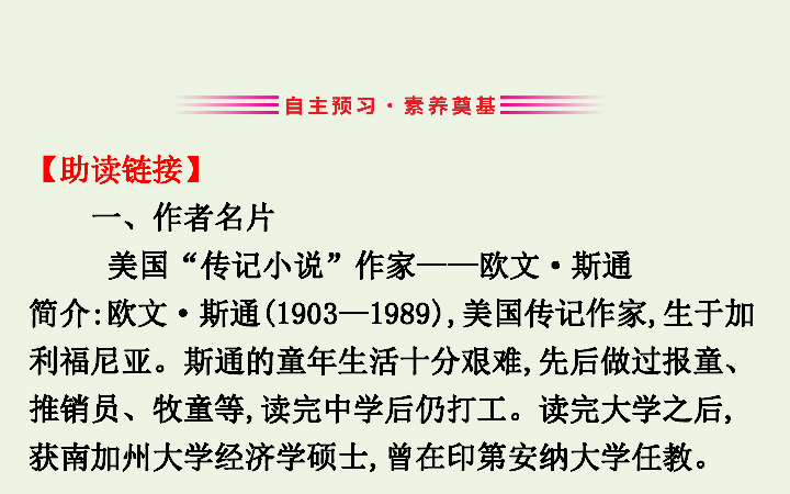 高中语文《渴望生活_凡高的艺术生涯》课件苏教选修传记蚜-43张