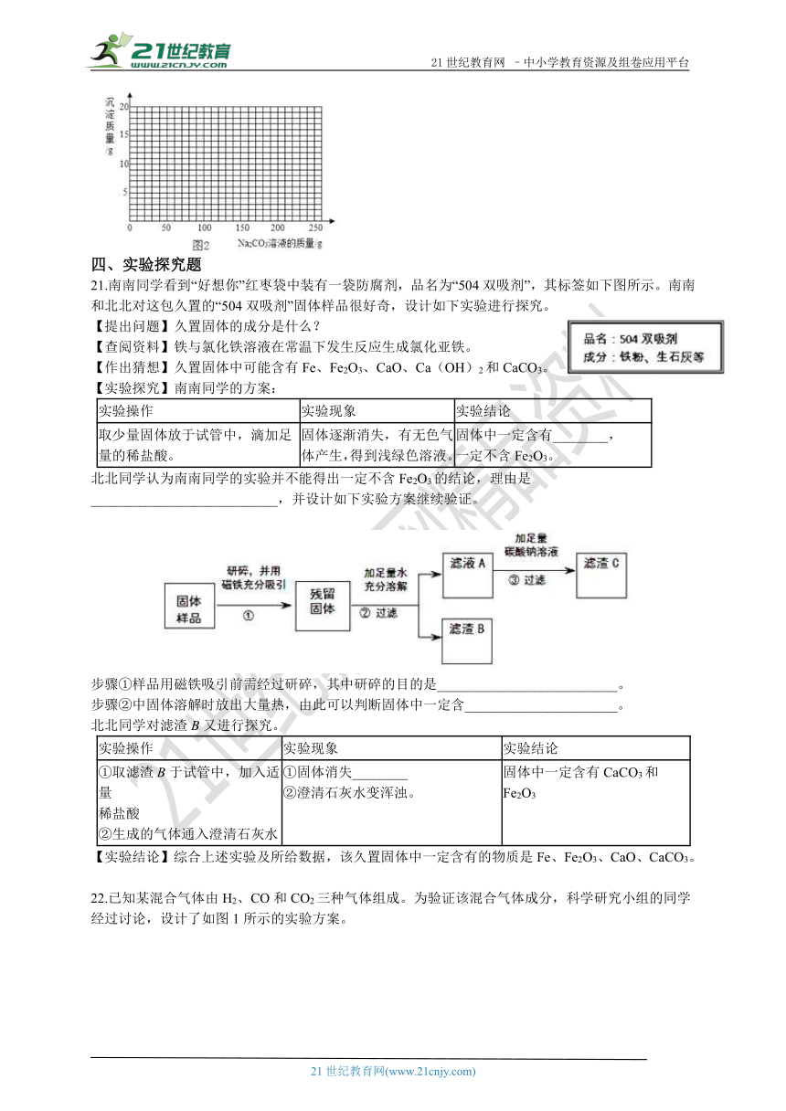 浙教版九年级科学上册 2.5 物质的转化 同步练习