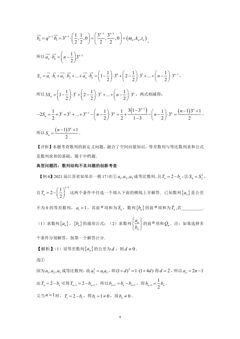 福建省2021届高中毕业班数学学科二轮备考关键问题指导系列十二（数列典例剖析及资源推送）