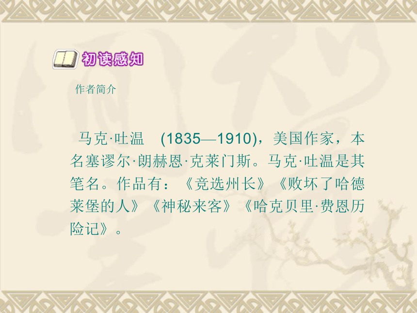 《威尼斯的小艇》课件