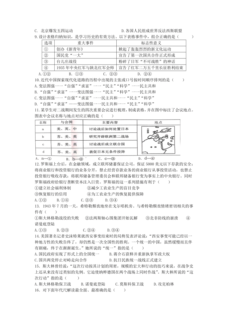 浙江省丽水市莲都外国语学校2020-2021学年第一学期九年级历史与社会第一次月考试题（word版，含答案）