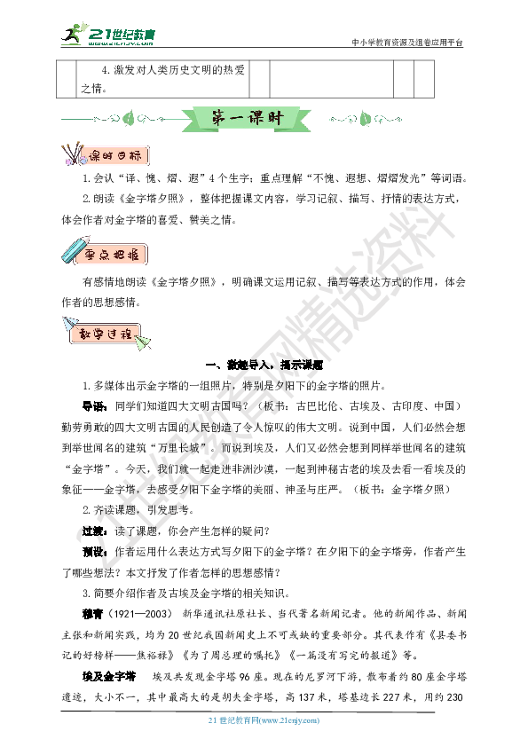 【2020统编版】五年级下册语文教案- 20 金字塔