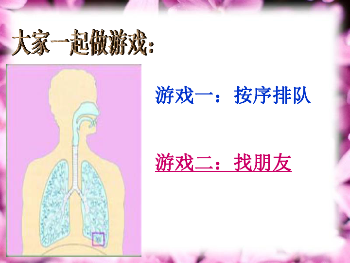 华师大版科学八年级上册5.2人体的呼吸 (课件 共32张PPT)