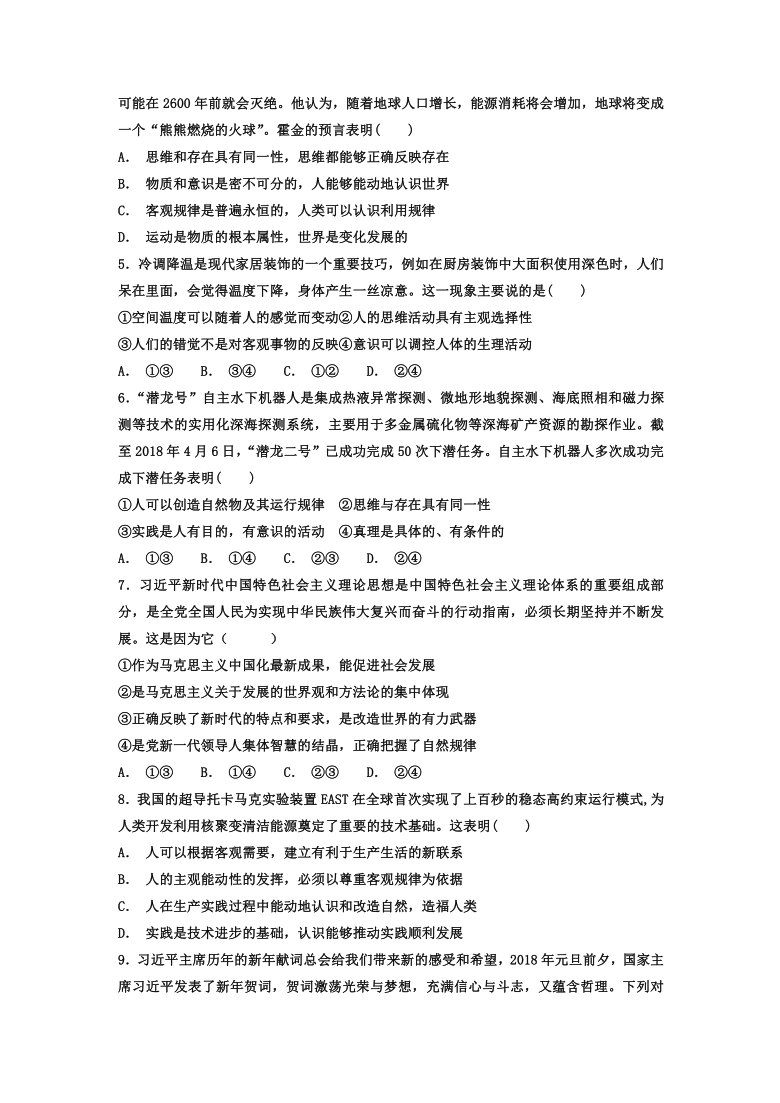 河南省周口中英文学校2018-2019学年高二上学期全能竞赛政治试题