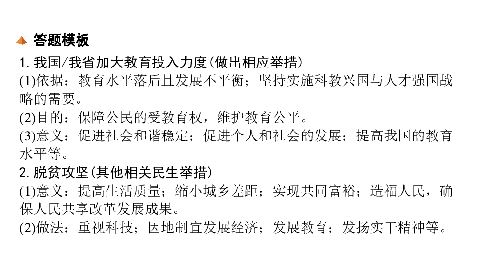 【2019安徽】道德与法治复习课件 专题九  关注民生发展 共创和谐社会（40张幻灯片）