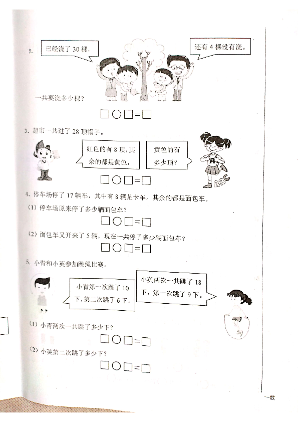 江苏省兴化市大垛中心校2019-2020学年第二学期一年级数学期中检测试卷 (扫描版，无答案)