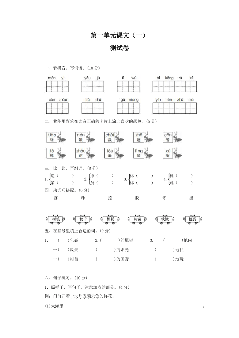 统编版二年级下册语文  第一单元 测试卷  （含答案）