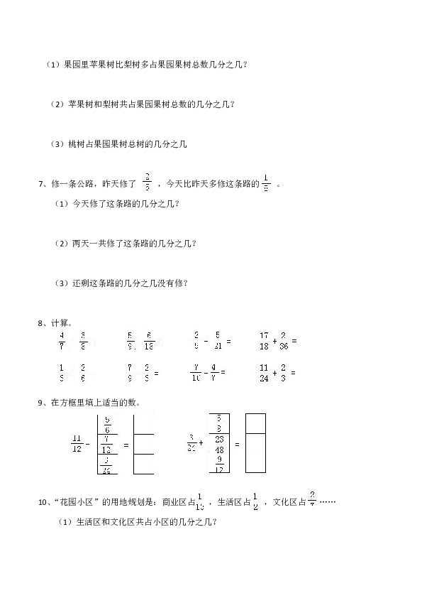 小学五年级数学（下）西师大版《分数加减法》练习题（含答案）