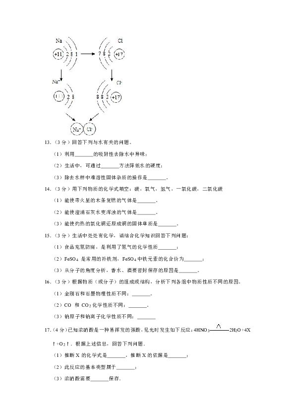2018-2019学年吉林省长春五十三中九年级（上）期中化学试卷（解析版）