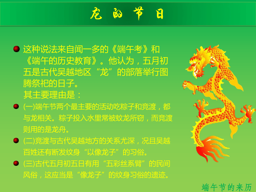 中国传统节日之端午节 (共51张PPT)