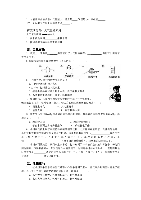 第四節 《大氣壓強》導學案