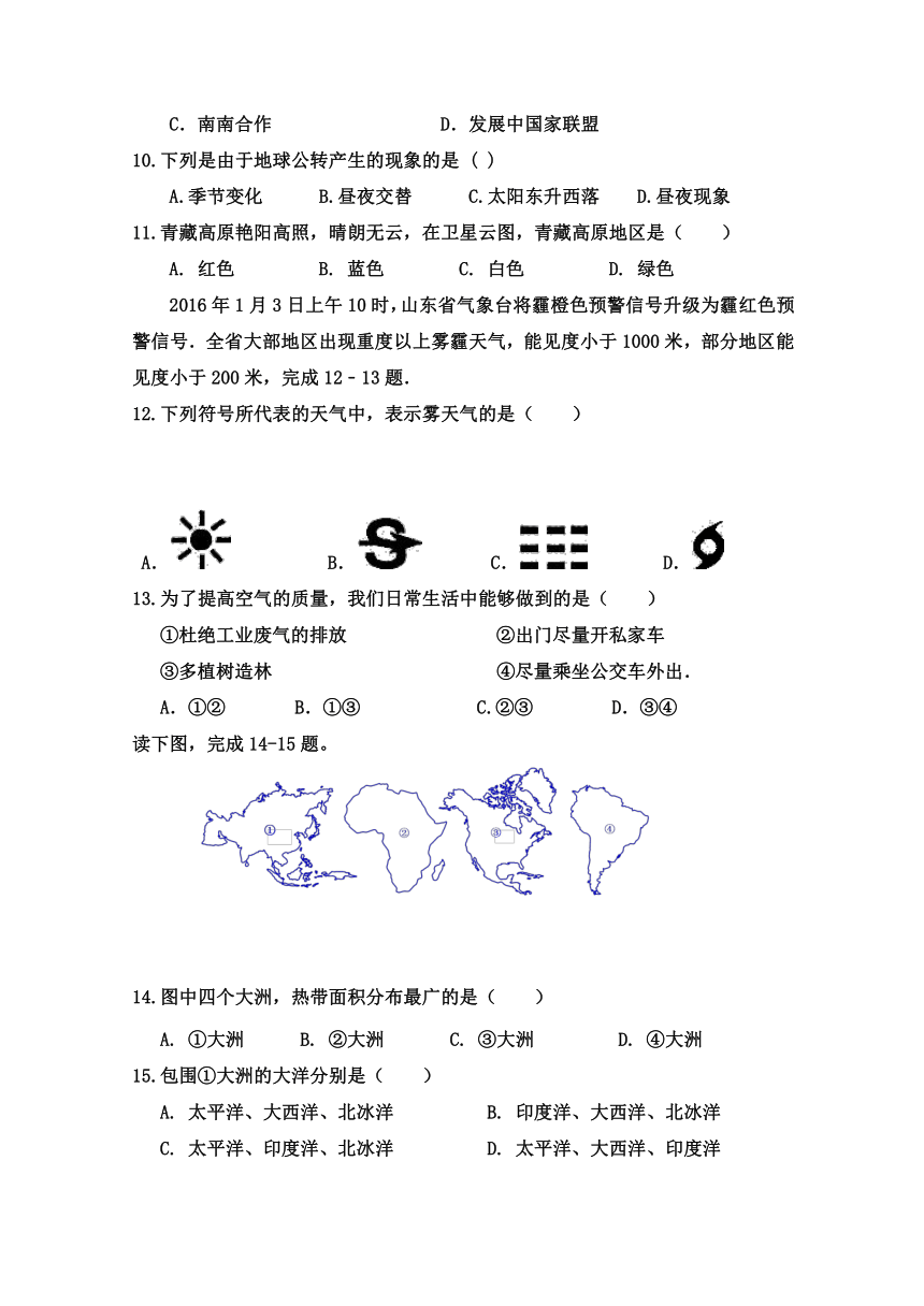 河北省秦皇岛市抚宁学区2016-2017学年七年级上学期期末考试地理试题