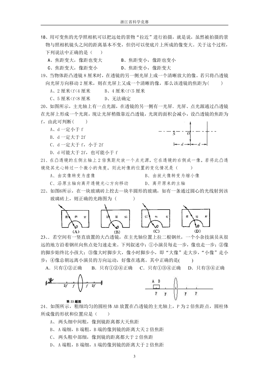 初三科学竞赛攻关试题(声、光、热专题)