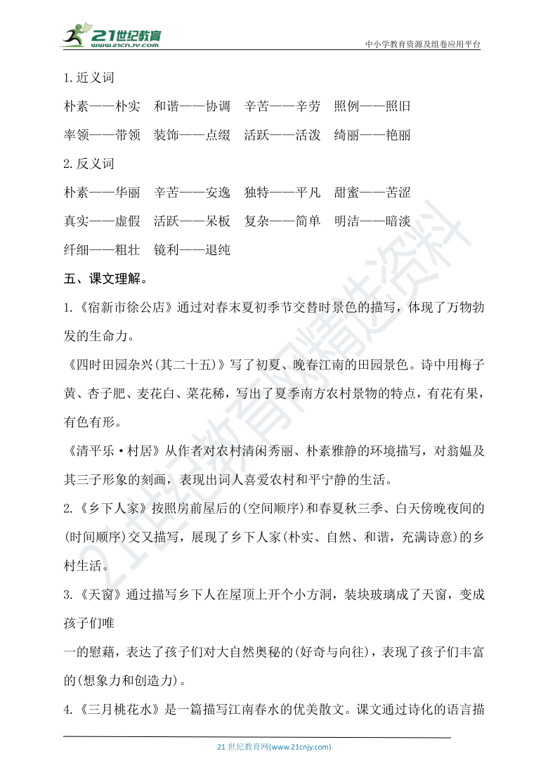 统编四年级下册语文第一单元知识点总结