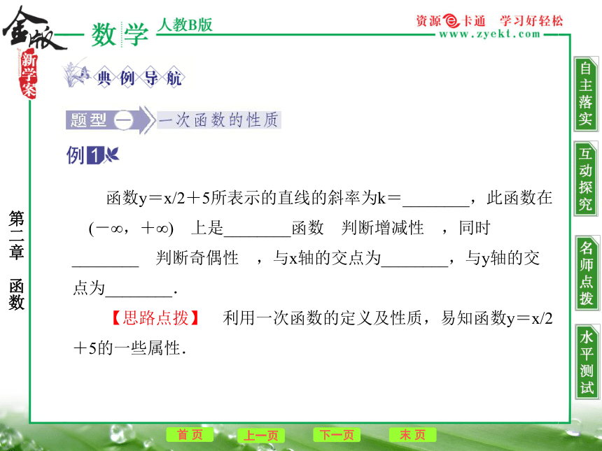 人教b版必修1数学：第2章函数 221+222一、二次函数的性质与图象