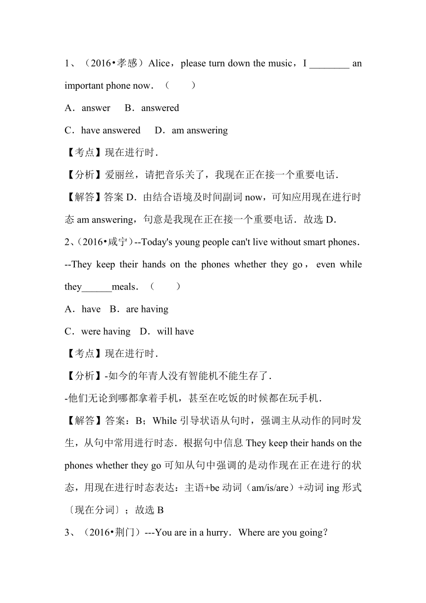 湖北省2017届九年级英语专题练习：现在进行时和过去进行时（解析版）