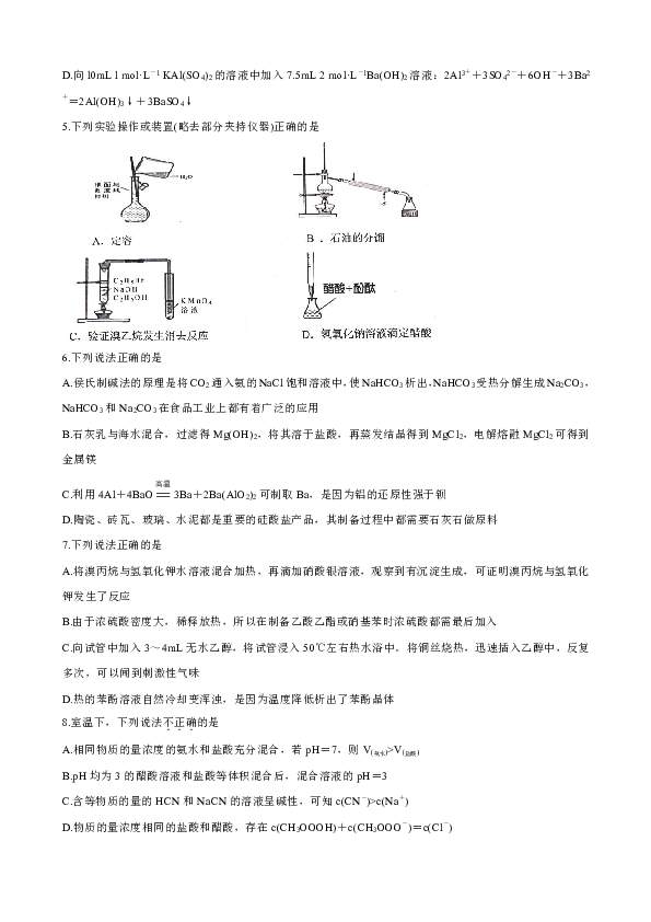 浙江省浙南名校联盟2019-2020学年高三上学期第一次联考试题化学试题