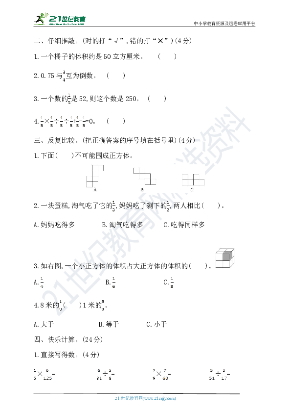 五年级数学下册-期末模拟检测卷(基础卷一)（北师版，有答案）