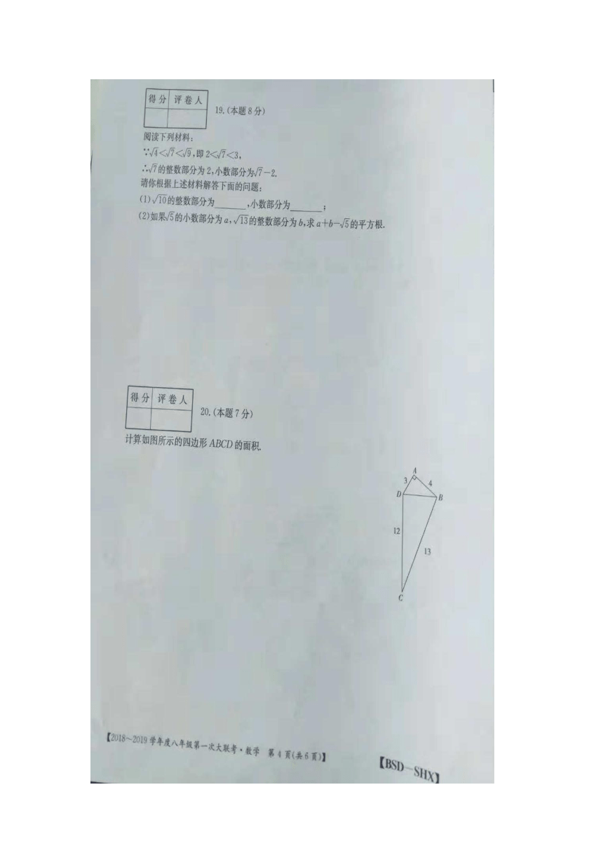 2018-2019学年度山西省灵石县八年级第一次大联考数学试卷(图片版，附答案）