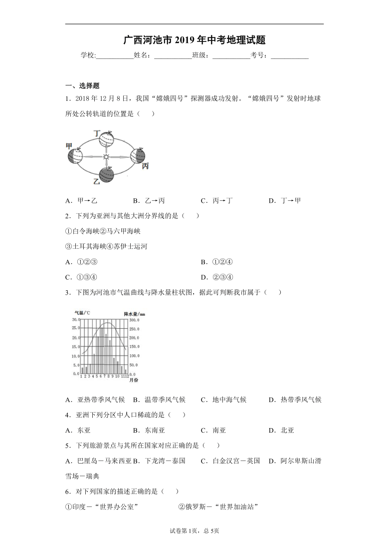 广西河池市2019年中考地理试题（Word版，含解析）