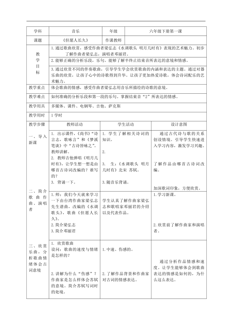 但愿人长久简谱邓丽君_邓丽君简谱(4)