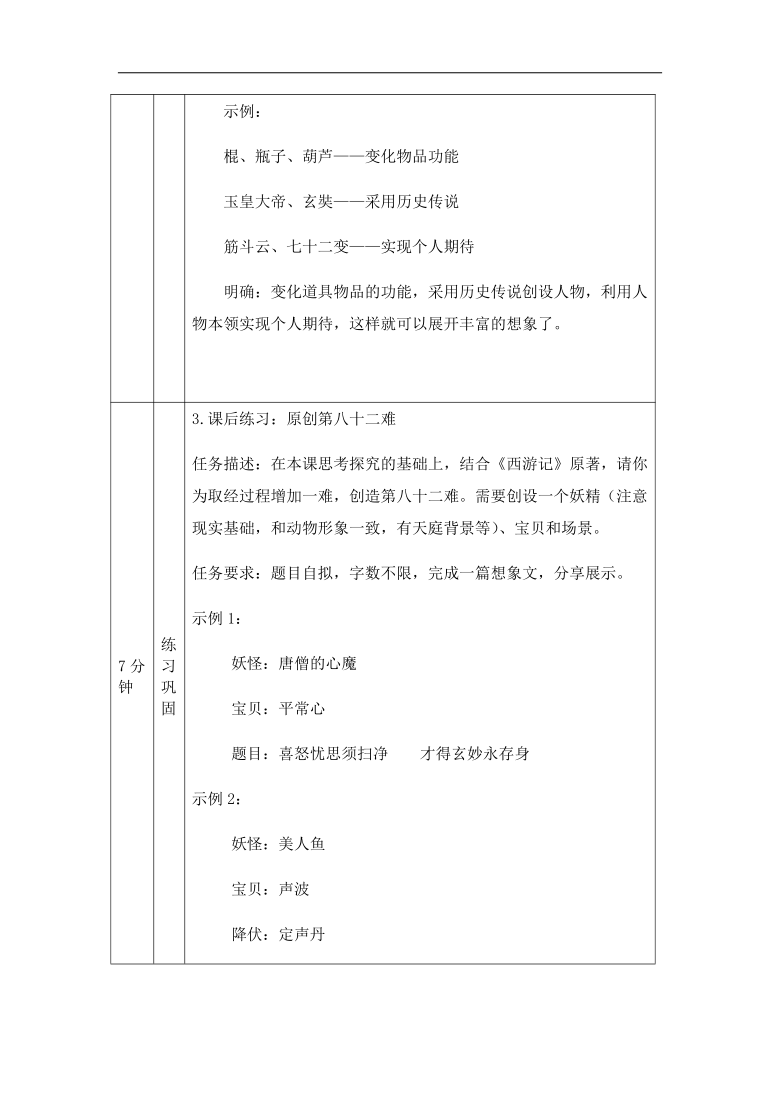 名著导读《西游记》教学设计