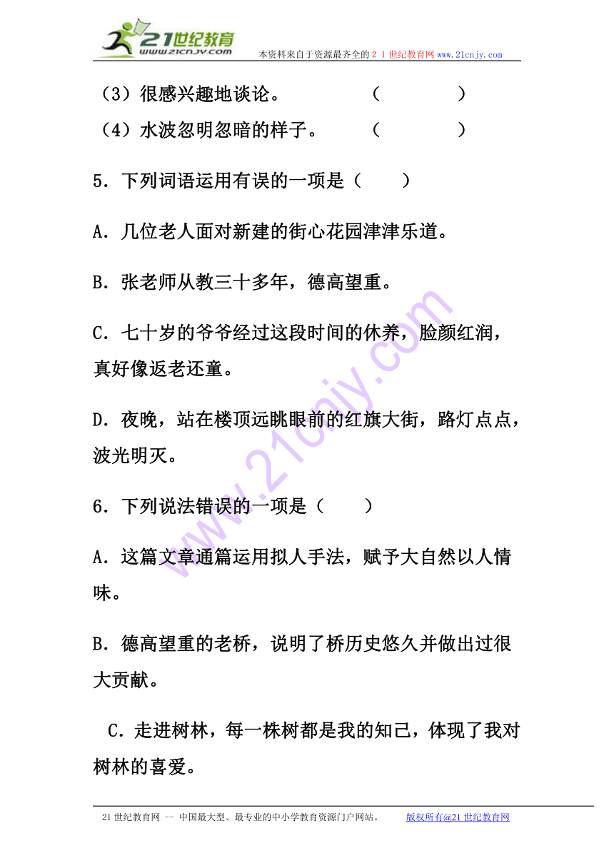 语文七年级下人教版（新疆专用）2.8《山中访友》同步练习