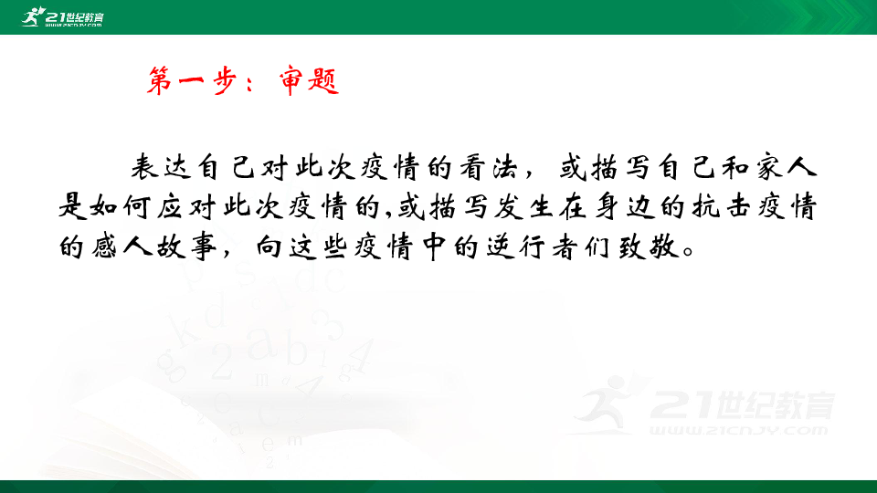 新冠疫情下的写作指导：《“最美逆行者”话题作文》课件（共50张PPT)