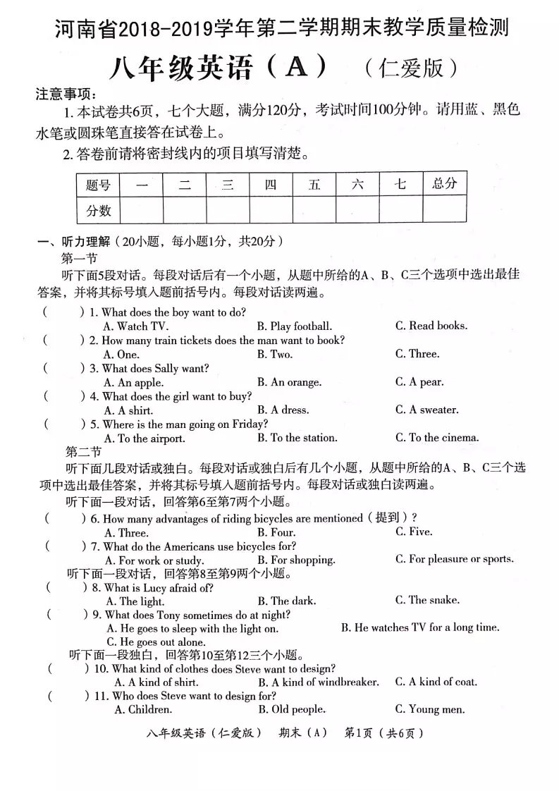 河南省2018-2019学年第二学期期末教学质量检测八年级英语（A）试题 （PDF版，含答案听力材料 无听力音频）