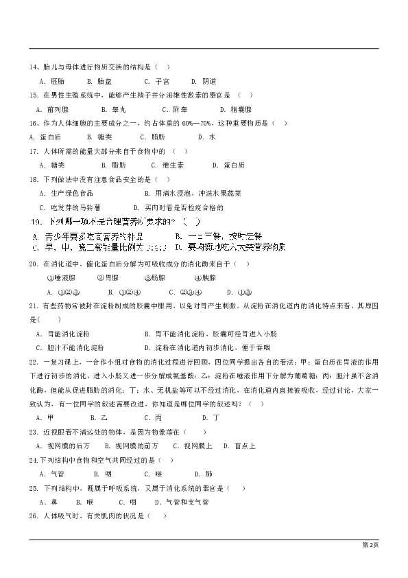 黑龙江省绥化市海伦市区伦河中学2018-2019学年下学期七年级期末生物试题（部分为扫描版，含答案）