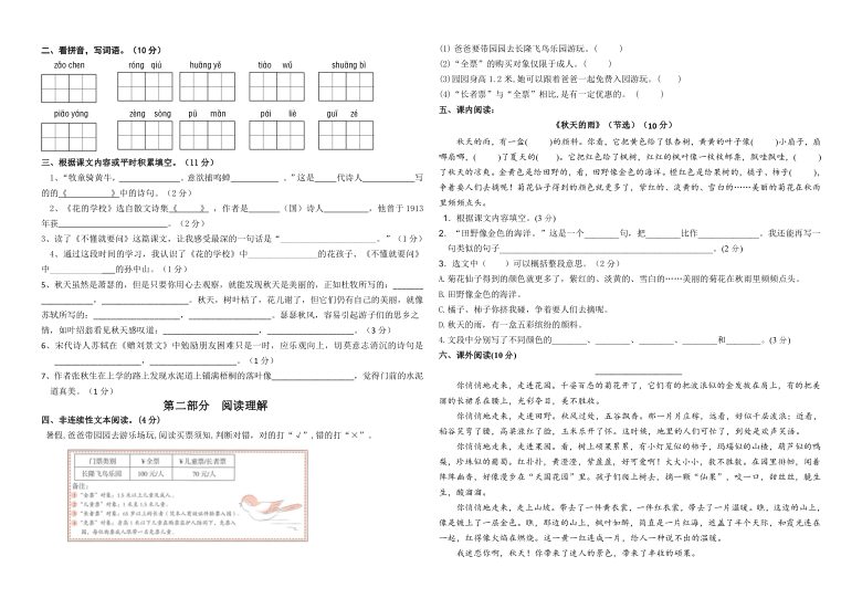 江苏某知名小学部编版三年级语文上册第一次月考试卷(有答案)