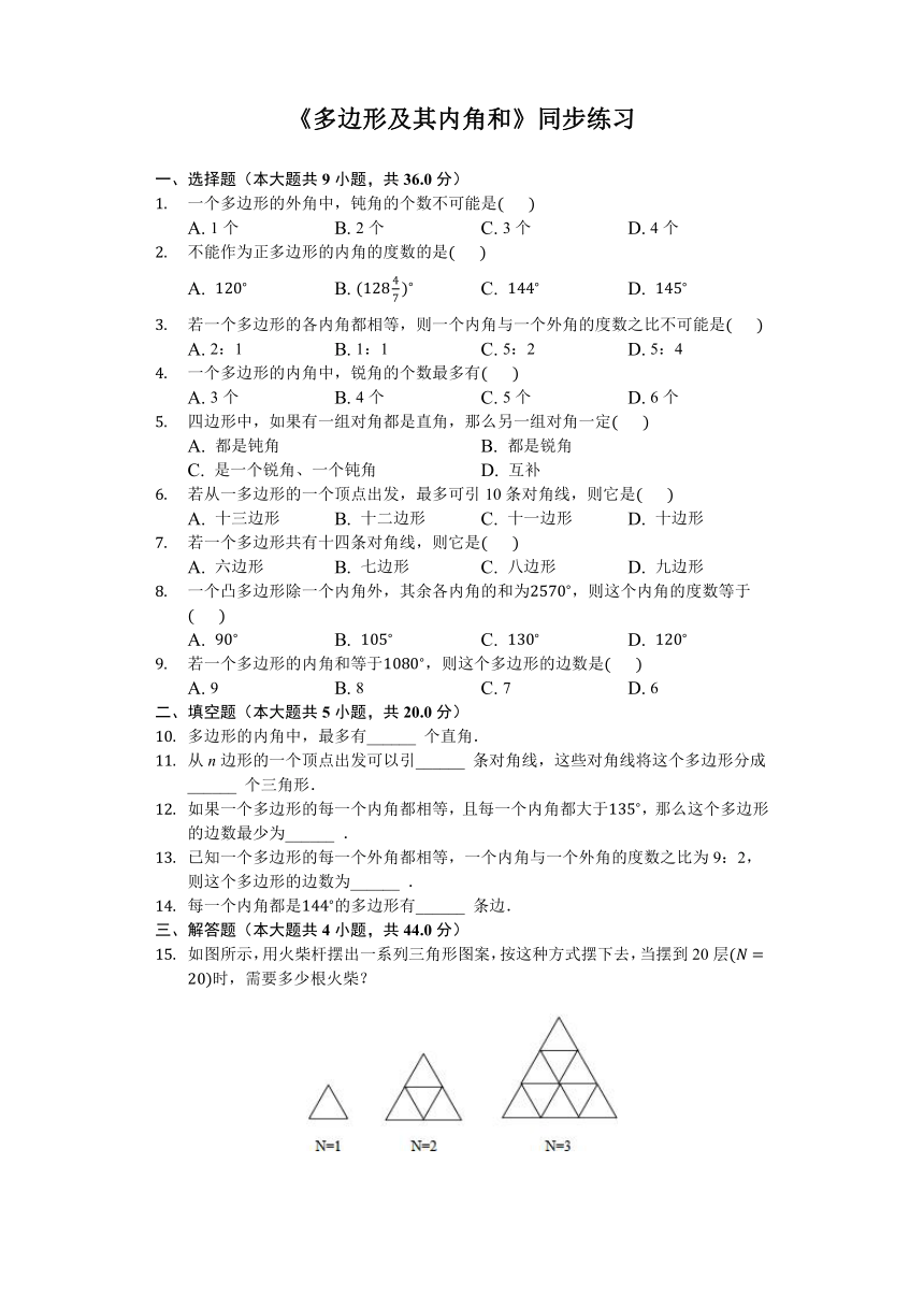 新人教版八年级数学上册《11.3多边形及其内角和》检测（含答案）