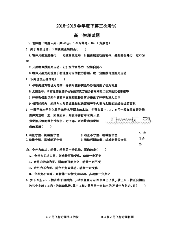 吉林省蛟河市一中2018-2019高一下学期第三次测试物理试卷  Word版含答案