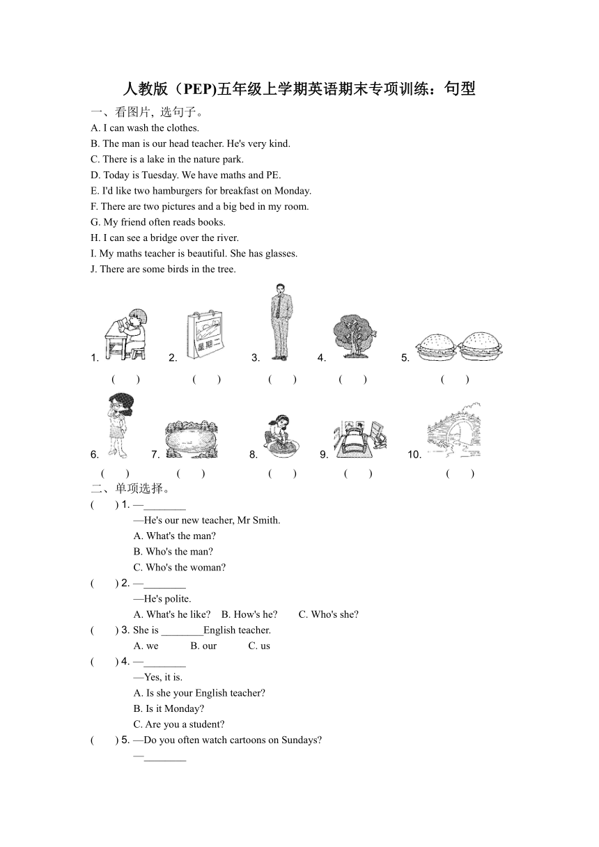 人教版（PEP)小学英语五年级上册期末句型专项训练（含答案）