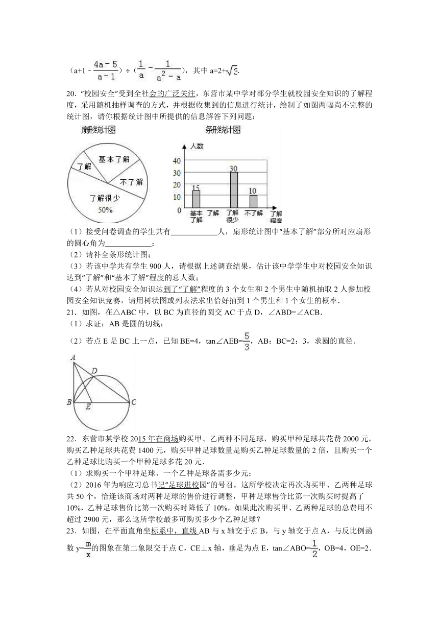 2016年山东省东营市中考数学试卷（解析版）