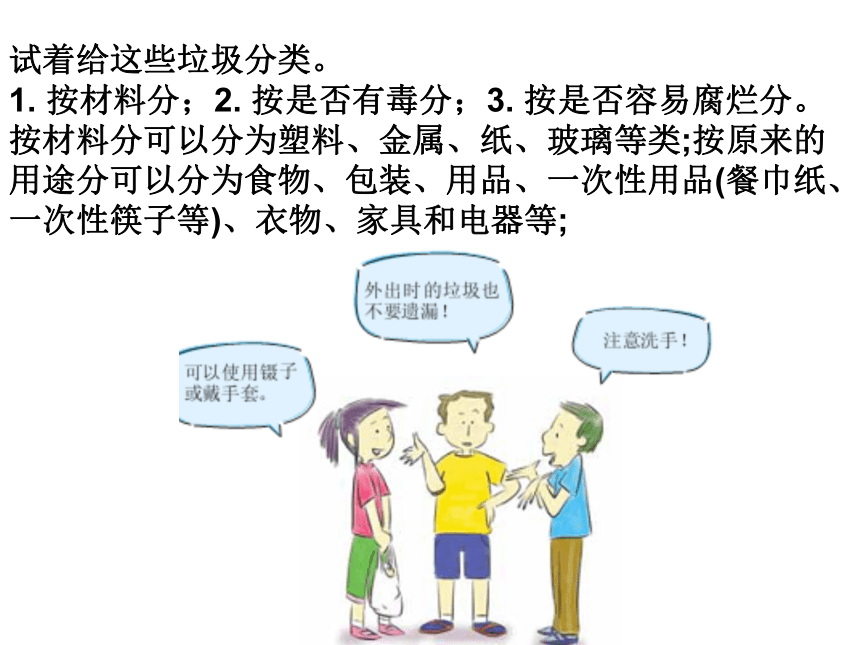 小学科学  人教版  六年级下册  环境和我们  1.一天的垃圾 课件