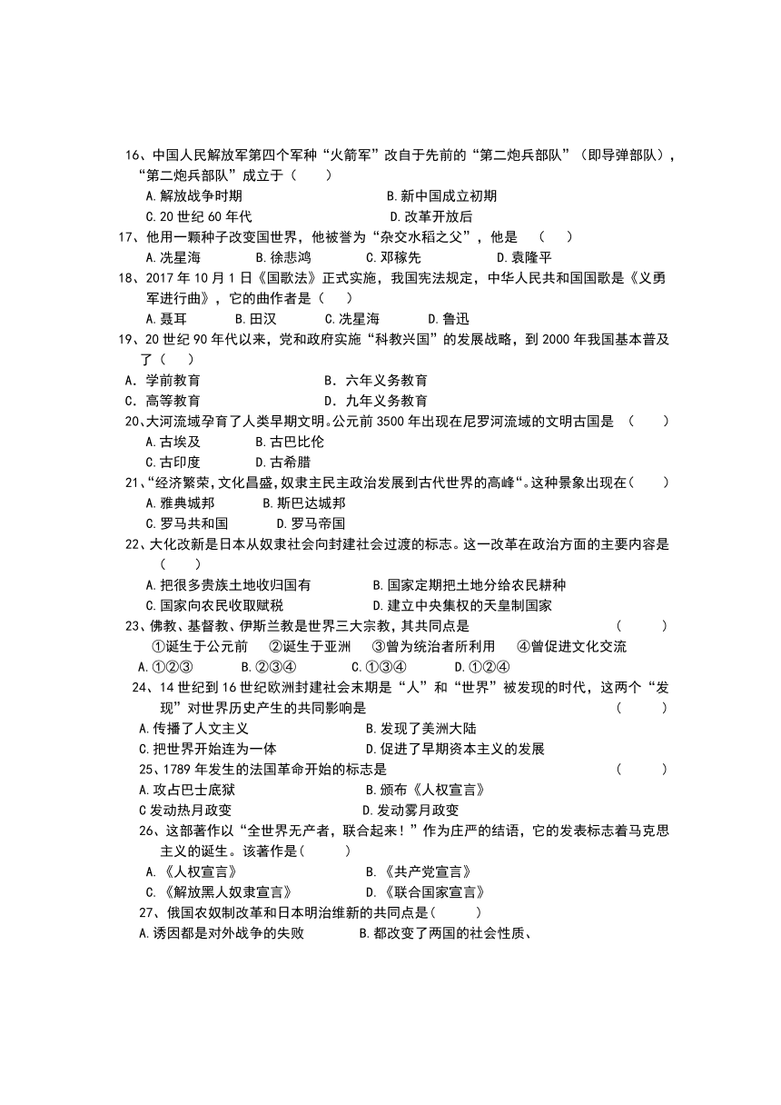 福建省福州市2018年中考初三历史质检考试试卷（含答案）