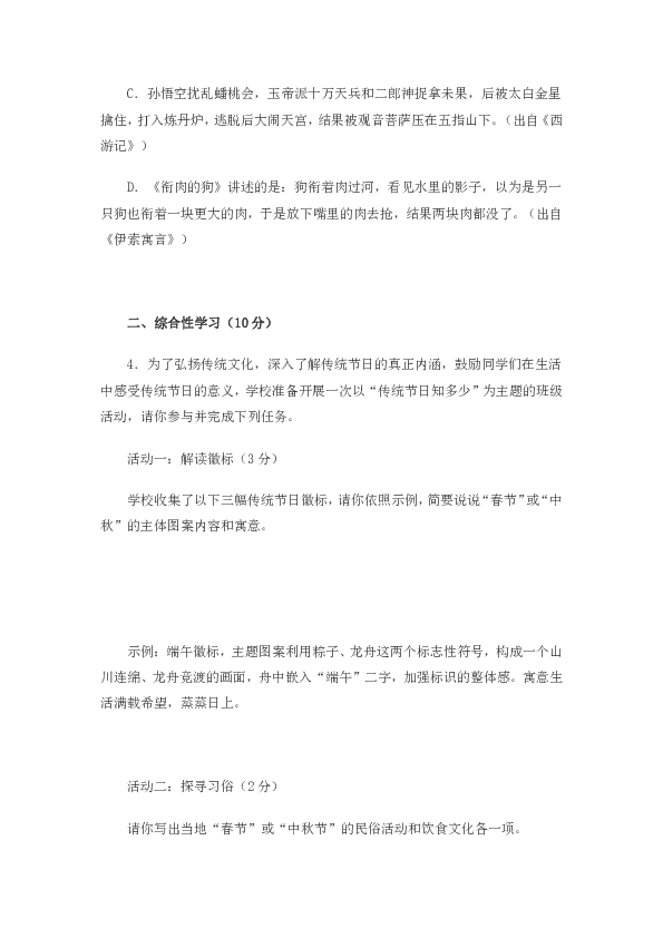 吉林省长春市2019年初中毕业升学考试语文模拟题（含答案）