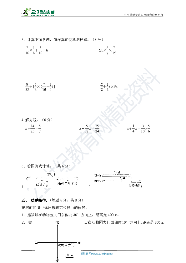 2018年秋人教版六年级上册数学期中教学质量检测卷（含答案）