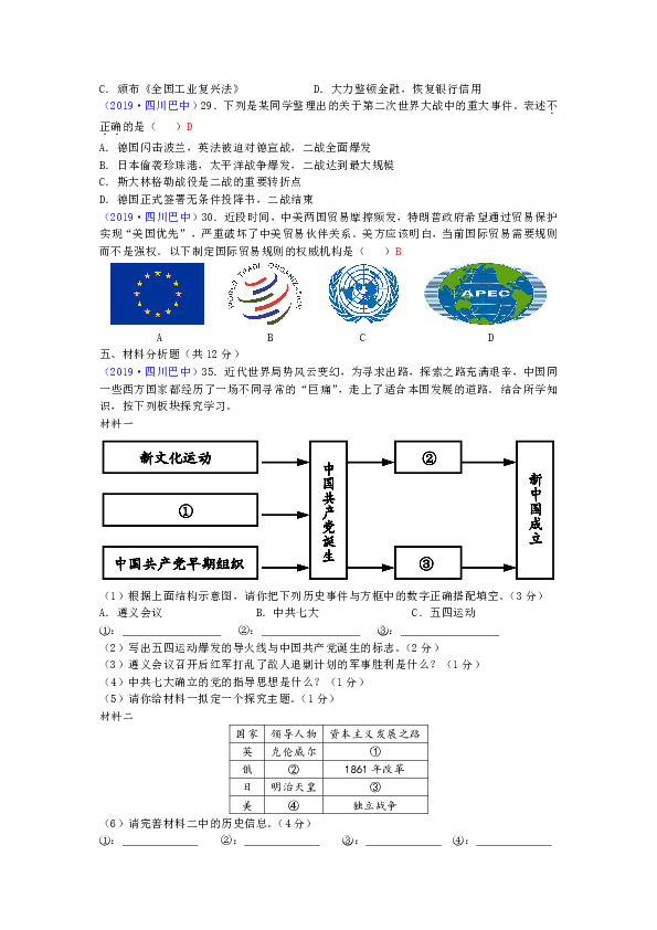 2019年中考四川省巴中市历史试题（word版，含答案）