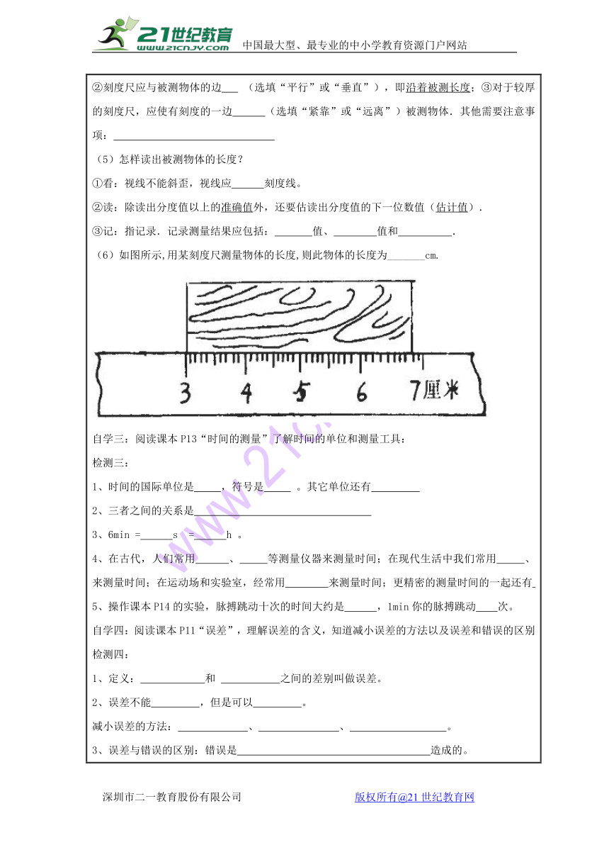 1.1长度和时间的测量 学案（无答案）