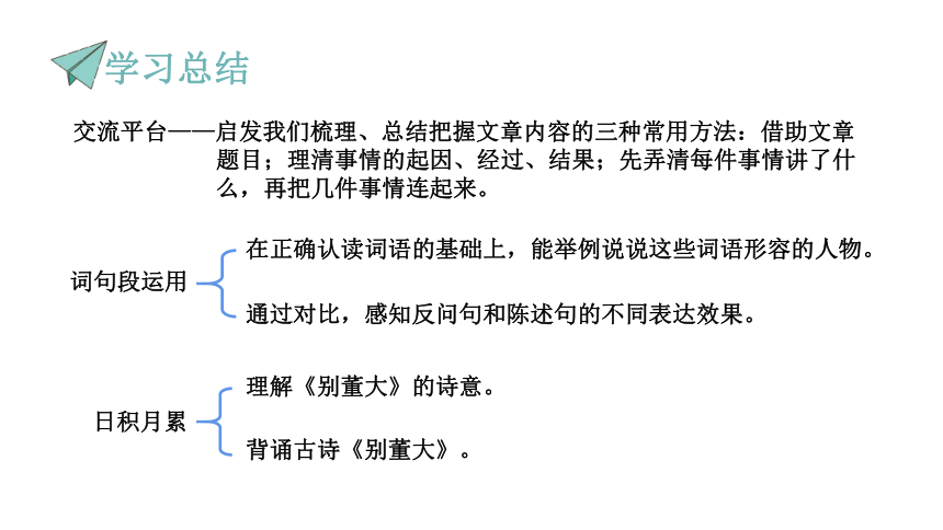 统编版语文四年级上册第七单元复习课件（17张PPT)