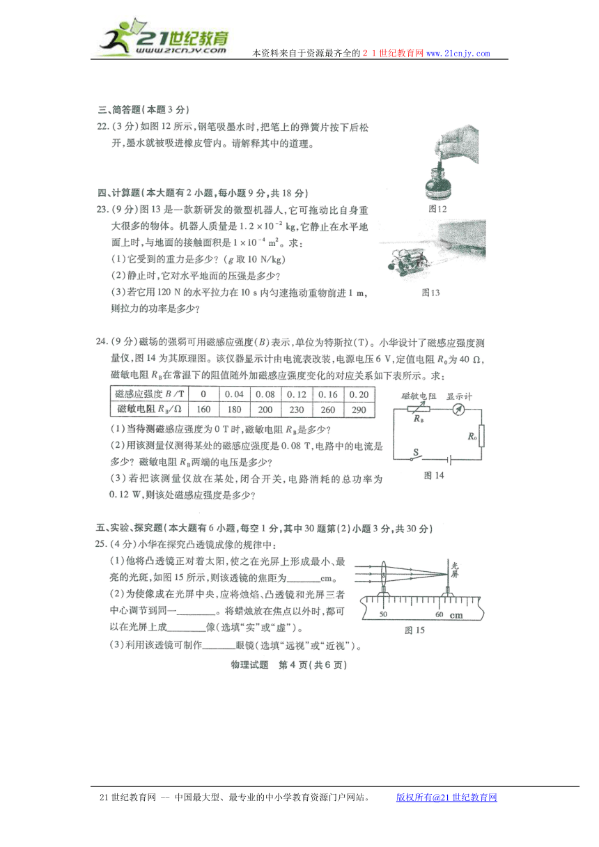 福建省福州市2015年中考物理试题（扫描版，含答案）