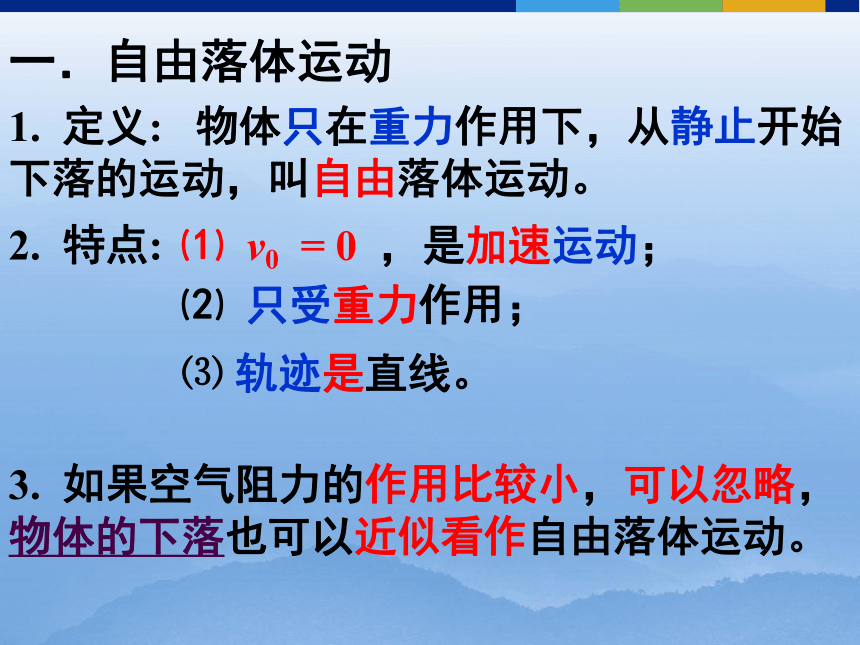 人教版高中物理必修1 2.5-改的自由落体运动:23张PPT