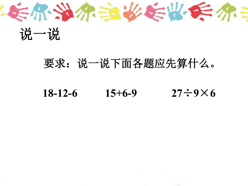 人教版数学二下不含小括号的加减乘除混合运算课件